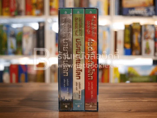 Divergent ไดเวอร์เจนท์ 3 เล่มจบ Boxset รูปที่ 6