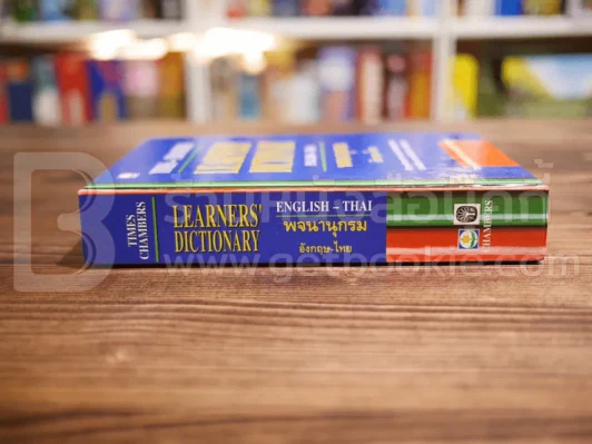 Learners' Dictionary English-Thai พจนานุกรมอังกฤษ-ไทย รูปที่ 2