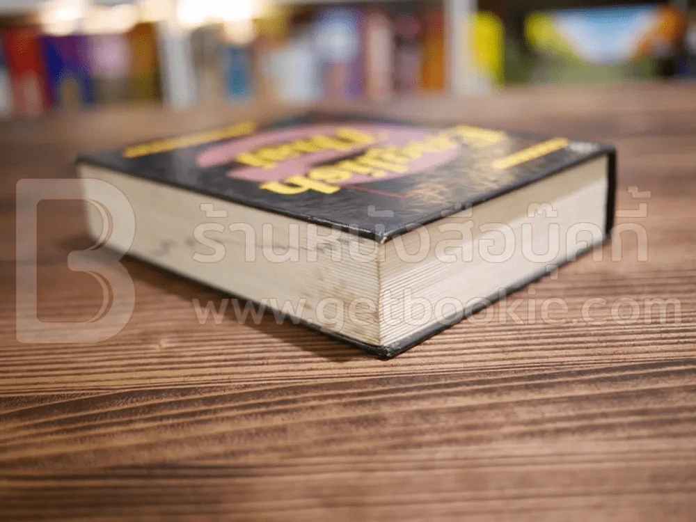Modern English-Thai Dictionary รูปที่ 5