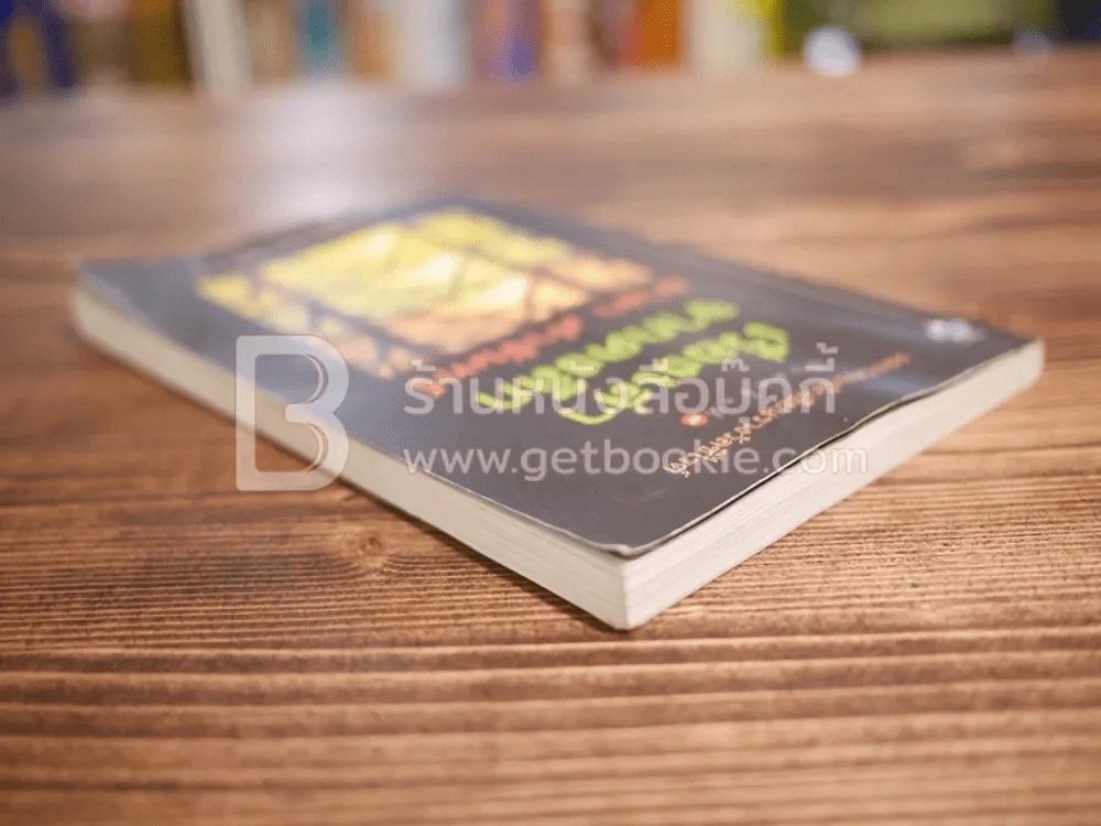 เรื่องเล่าจากดงลึก - มาลา คำจันทร์ (สภาพบวมน้ำ) รูปที่ 3