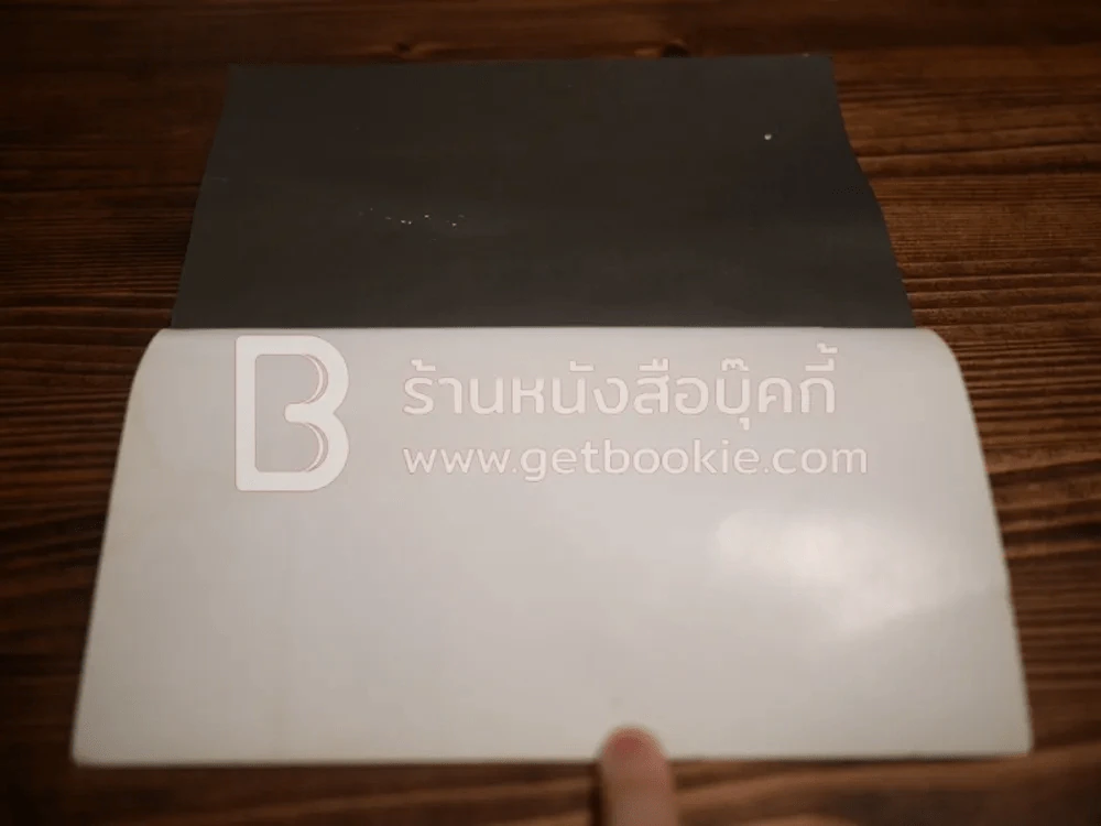 เรื่องเล่าจากดงลึก - มาลา คำจันทร์ (สภาพบวมน้ำ) รูปที่ 4