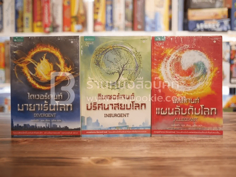 Divergent ไดเวอร์เจนท์ 3 เล่มจบ Boxset รูปที่ 7