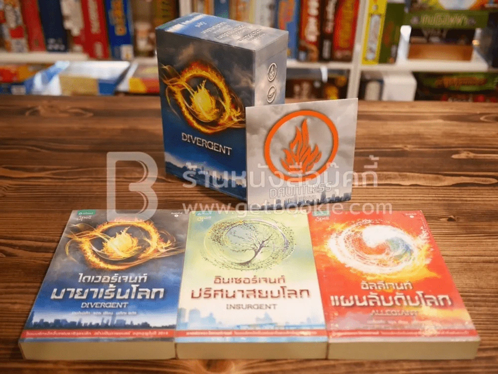 Divergent ไดเวอร์เจนท์ 3 เล่มจบ Boxset รูปที่ 1