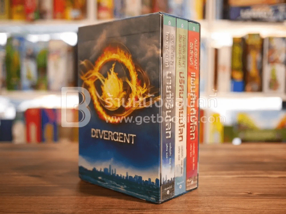 Divergent ไดเวอร์เจนท์ 3 เล่มจบ Boxset รูปที่ 2