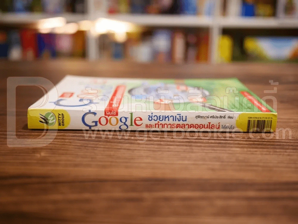 ผมใช้ Google ช่วยหาเงินและทำการตลาดออนไลน์ได้ยังไง รูปที่ 2