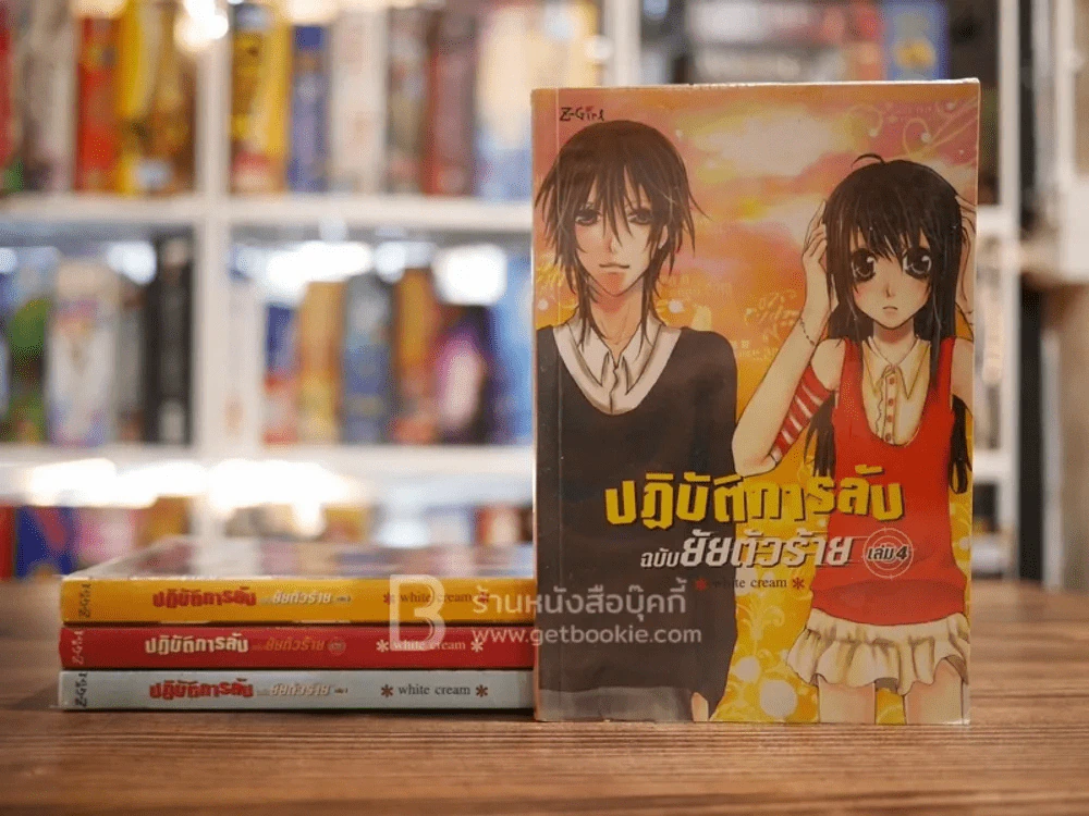 ปฏิบัติการลับฉบับยัยตัวร้าย 4 เล่มจบ รูปที่ 1
