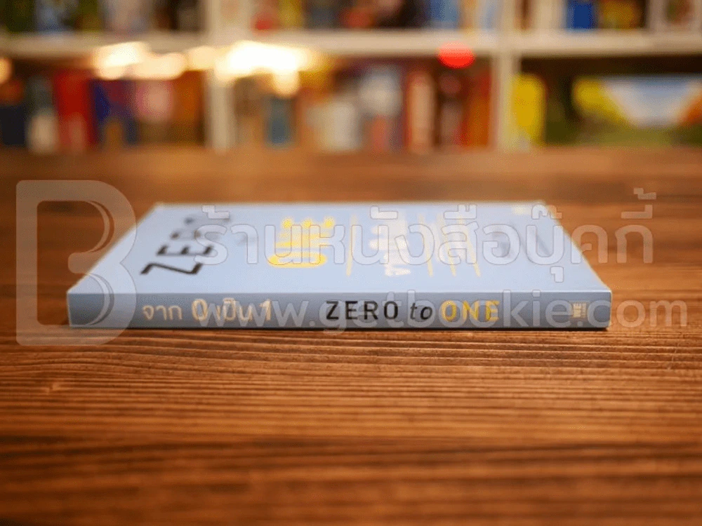 จาก 0 เป็น 1 Zero One รูปที่ 2