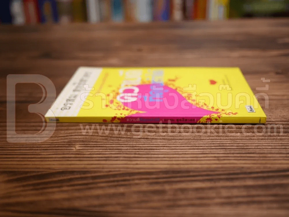 ความดีที่คุณทำได้ - อรสม สุทธิสาคร รูปที่ 2