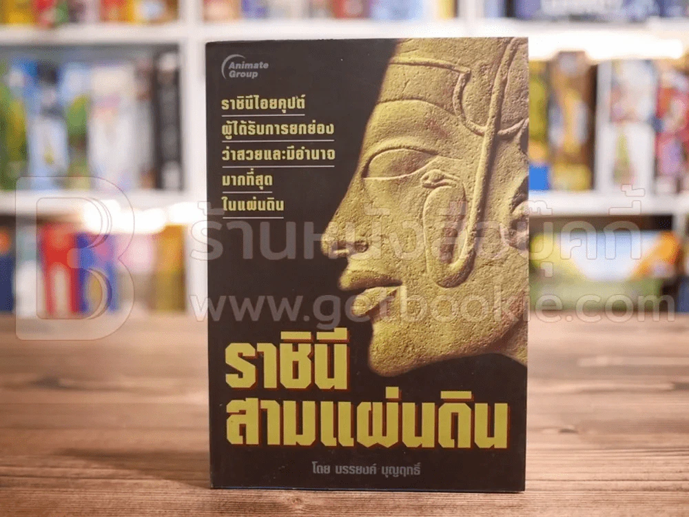 ราชินีสามแผ่นดิน รูปที่ 1
