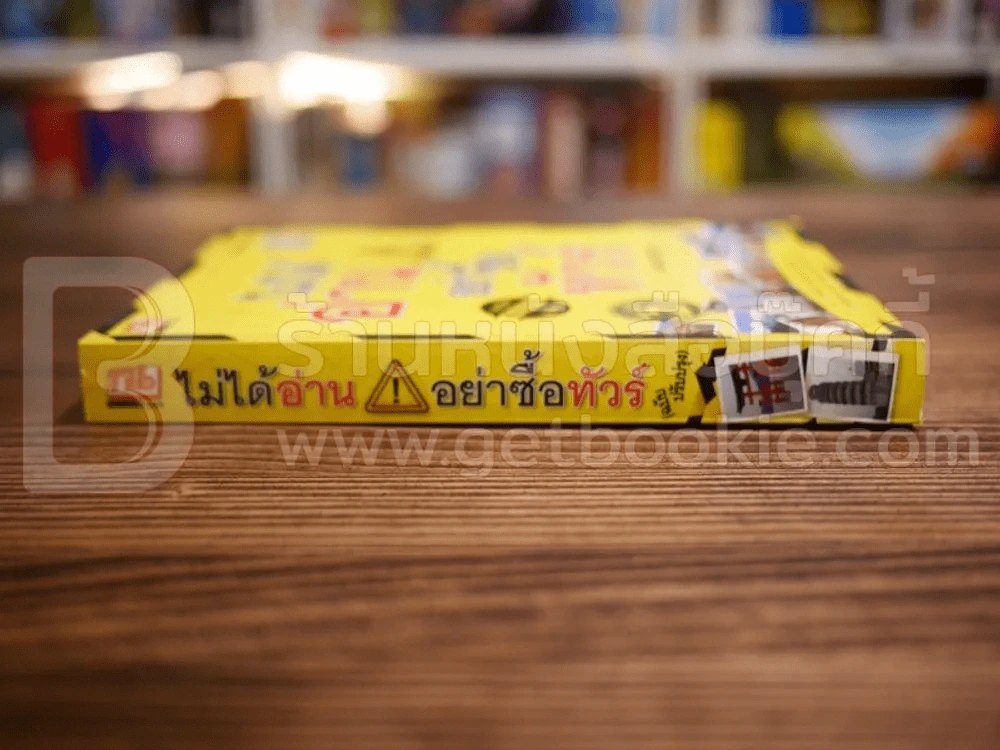 ไม่ได้อ่านอย่าซื้อทัวร์ (ฉบับปรับปรุง) รูปที่ 2