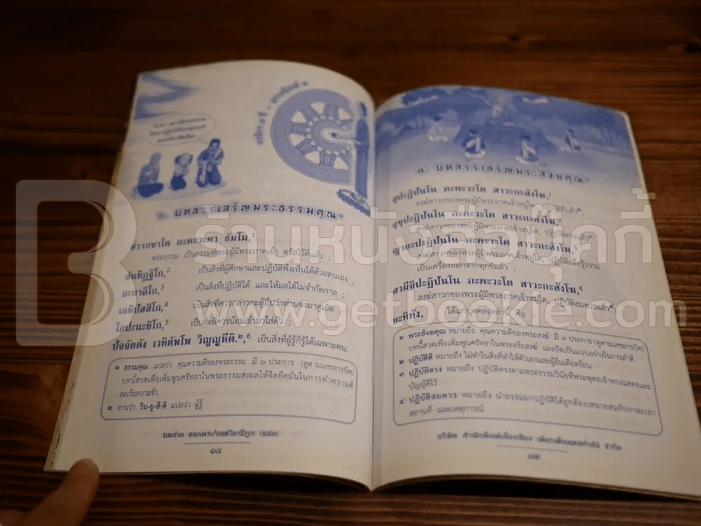 บทสวดยอดพระกัณฑ์ไตรปิฎก (แปล) ต้นฉบับเดิม รูปที่ 3