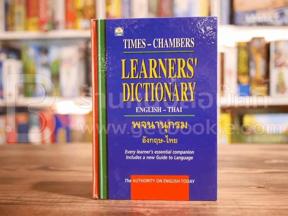 Learners' Dictionary English-Thai พจนานุกรมอังกฤษ-ไทย รูปที่ 1