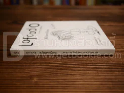 Lafcadio สิงโตอยากเป็นคน เชล ซิลเวอร์สไตน์ (พิมพ์ครั้งแรก) รูปที่ 3