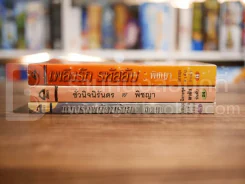 นิยายโรมานซ์ 3 เล่ม 100 ชุดที่ 27 รูปที่ 2