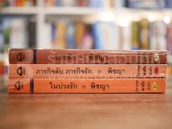 นิยายโรมานซ์ 3 เล่ม 100 ชุดที่ 29 รูปที่ 2