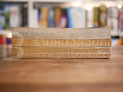 นิยายโรมานซ์ 3 เล่ม 100 ชุดที่ 30 รูปที่ 3