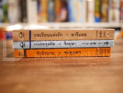 นิยายโรมานซ์ 3 เล่ม 100 ชุดที่ 34 รูปที่ 2