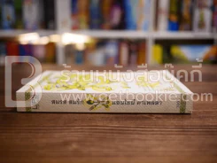 สมรส สมรัก - แอนโธนี คาเพลลา รูปที่ 2