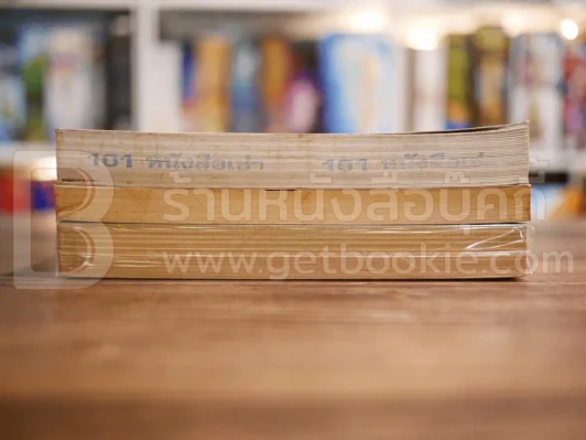 นิยายโรมานซ์ 3 เล่ม 100 ชุดที่ 30 รูปที่ 3