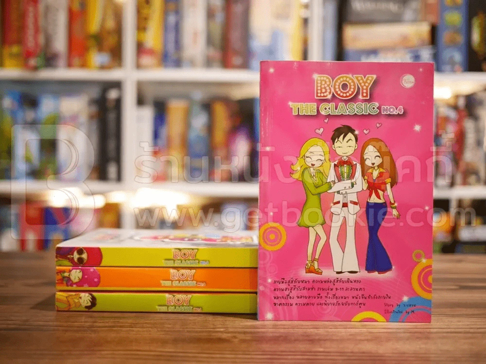 Boy The Classic เล่ม 1-4 รูปที่ 1