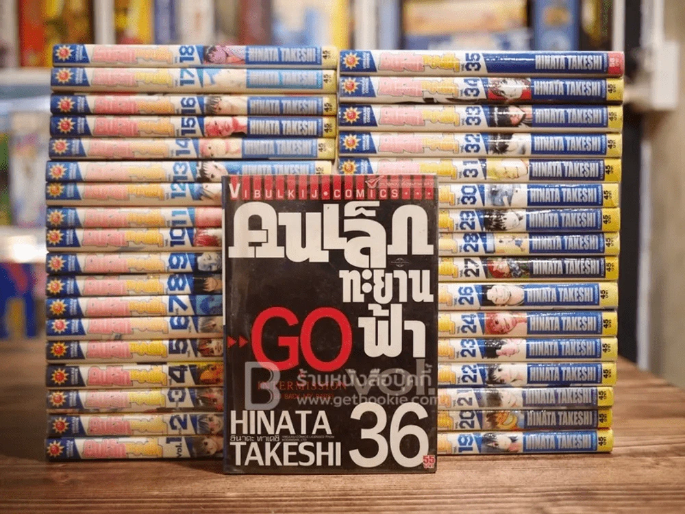 คนเล็กทะยานฟ้า เล่ม 1-36 (ขาดเล่ม 25) รูปที่ 1