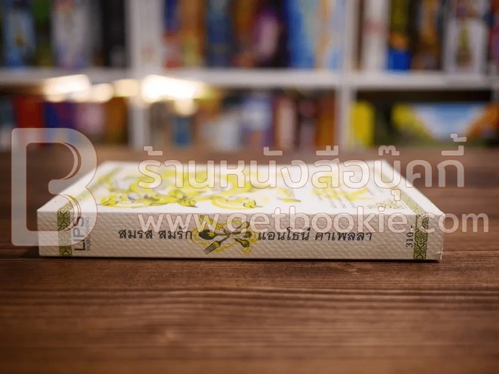 สมรส สมรัก - แอนโธนี คาเพลลา รูปที่ 2