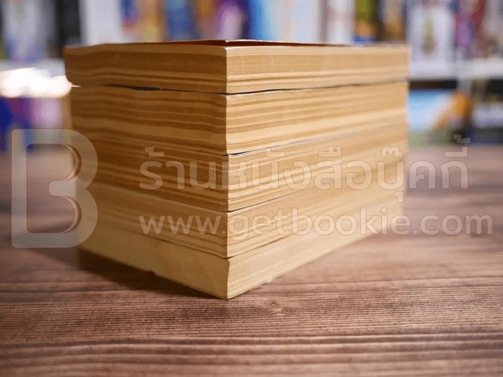 อุ้ยเสี่ยวป้อ 5 เล่มจบ - น.นพรัตน์ (สภาพดีมาก) รูปที่ 4