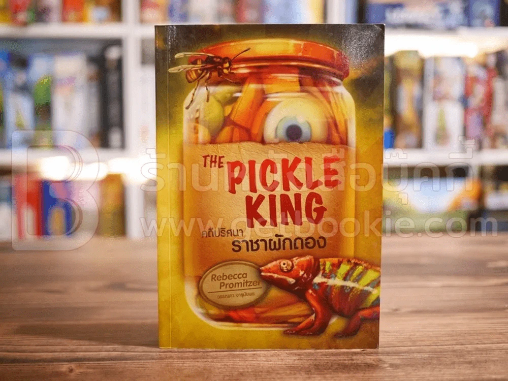 The Pickle King คดีปริศนา ราชาผักดอง รูปที่ 1