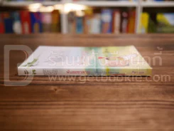 พันธะซาตาน รูปที่ 2
