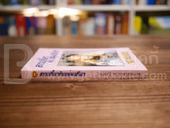 สาวเปรี้ยวกับหนุ่มเปรี้ยว - จามรี พรรณชมพู รูปที่ 2