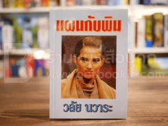 แผนกับพิม - วลัย นวาระ รูปที่ 1
