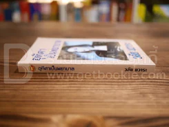 อุทิศาเป็นพยาบาล - วลัย นวาระ รูปที่ 2