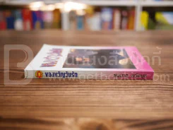 ของขวัญวันรัก - ชมนาด ชวัลนุช รูปที่ 2