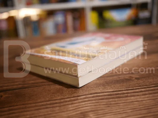 แด่รักด้วยดวงใจ - สื่อรักมัดหัวใจ - ยาใจ รูปที่ 4