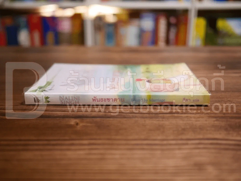 พันธะซาตาน รูปที่ 2