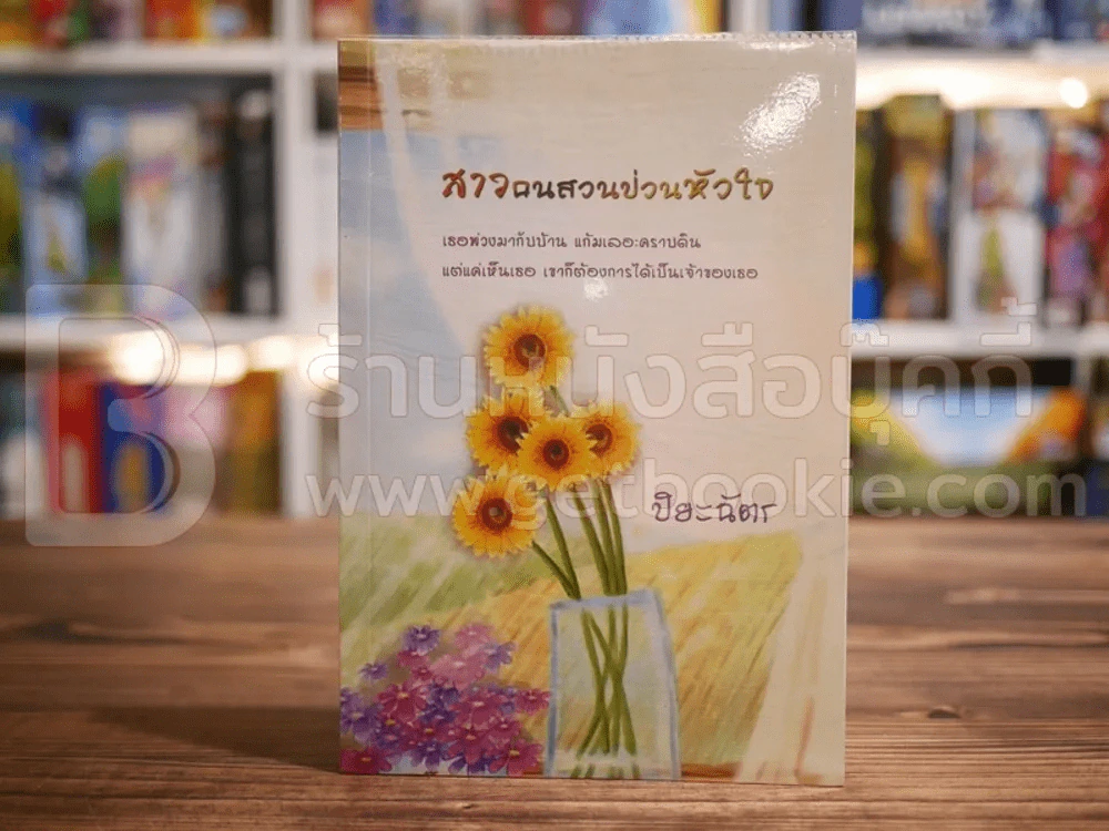 สาวคนสวยป่วนหัวใจ รูปที่ 1