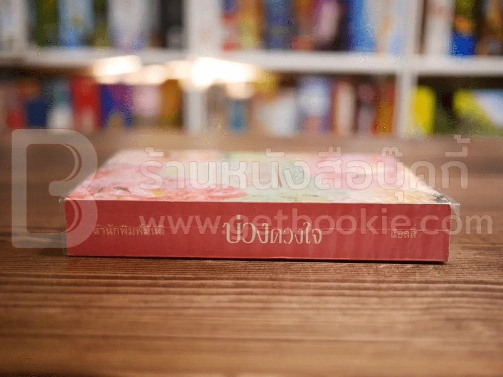 บ่วงดวงใจ - แอลลี่ รูปที่ 2