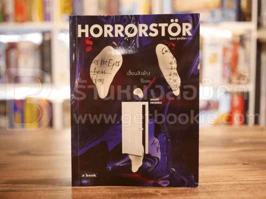 Horrorstor เฮี้ยนสิงห้าง - Grady Hendrix เขียน, โตมร ศุขปรีชา แปล รูปที่ 1