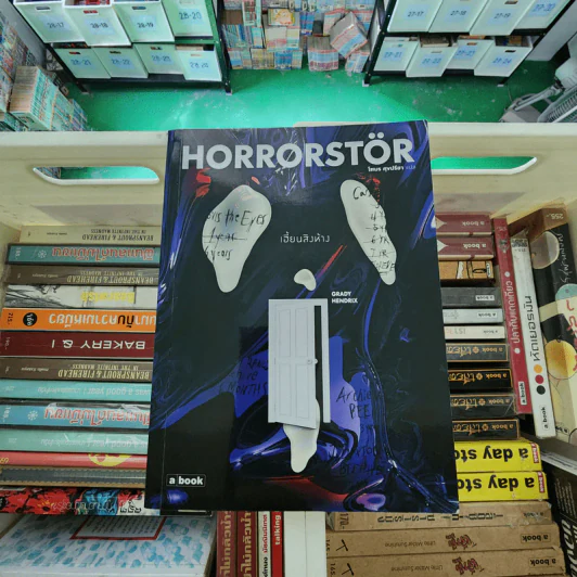 Horrorstor เฮี้ยนสิงห้าง - Grady Hendrix เขียน, โตมร ศุขปรีชา แปล รูปที่ 3