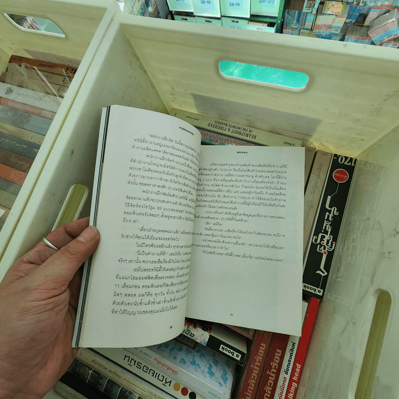 Horrorstor เฮี้ยนสิงห้าง - Grady Hendrix เขียน, โตมร ศุขปรีชา แปล รูปที่ 10