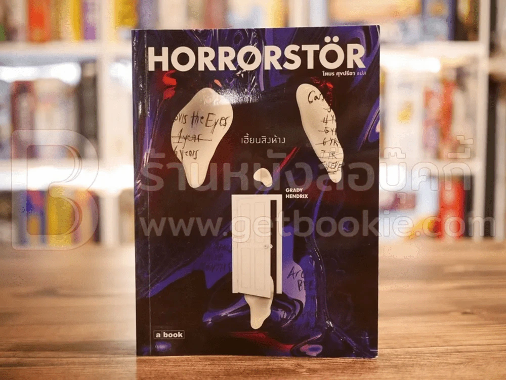 Horrorstor เฮี้ยนสิงห้าง - Grady Hendrix เขียน, โตมร ศุขปรีชา แปล รูปที่ 1