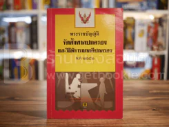 พระราชบัญญัติจัดตั้งศาลปกครองและวิธีพิจารณาคดีปกรอง พ.ศ.2542 รูปที่ 1