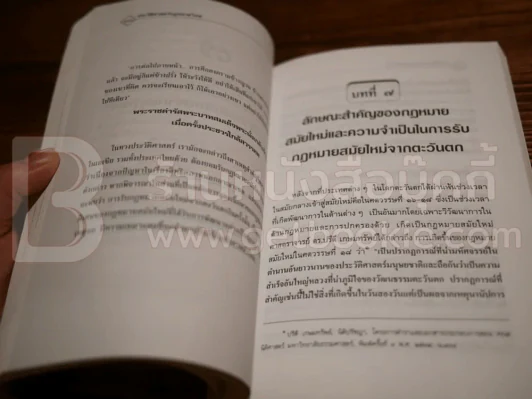 ประวัติศาสตร์กฎหมายไทย รูปที่ 8