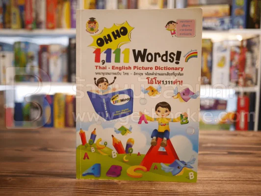 Oh Oh 1,111 Words! Thai - English Picture Dictionary รูปที่ 1