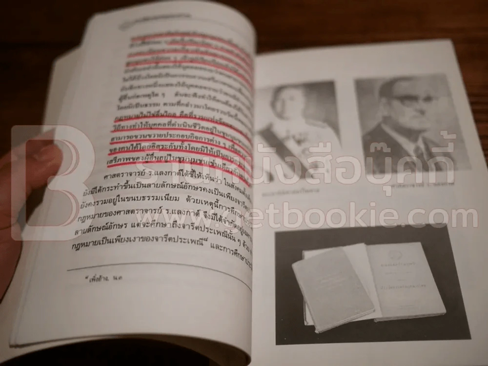 ประวัติศาสตร์กฎหมายไทย รูปที่ 6