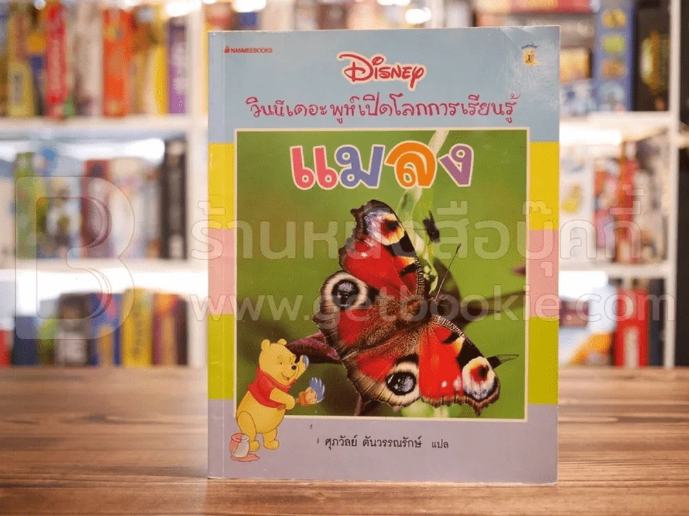 วินนีเดอะพูห์เปิดโลกการเรียนรู้ แมลง รูปที่ 1