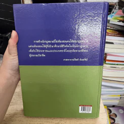 ประมวลกฎหมายแพ่งและพาณิชย์ ฉบับใช้เรียน (ปกแข็ง) รูปที่ 7