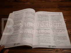 แนวข้อสอบกฎหมายรัฐธรรมแห่งราชอาณาจักรไทย รูปที่ 3