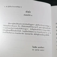 คู่มือศึกษาเอกเทศสัญญา 1-2 รูปที่ 17
