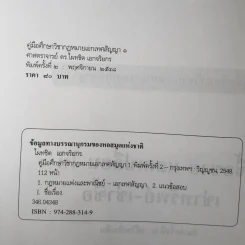คู่มือศึกษาเอกเทศสัญญา 1-2 รูปที่ 20
